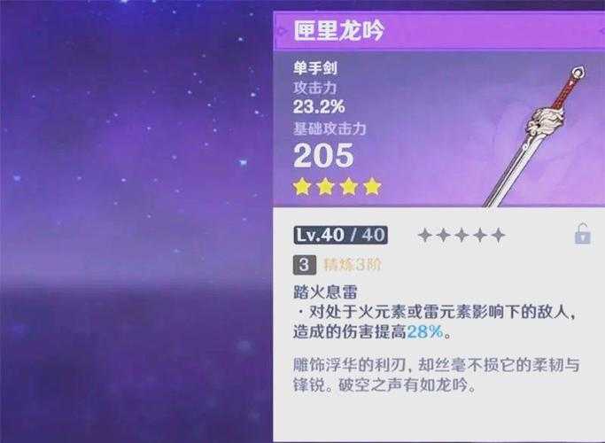 2025年5月刻晴武器选择:匣里龙吟VS黑剑解析