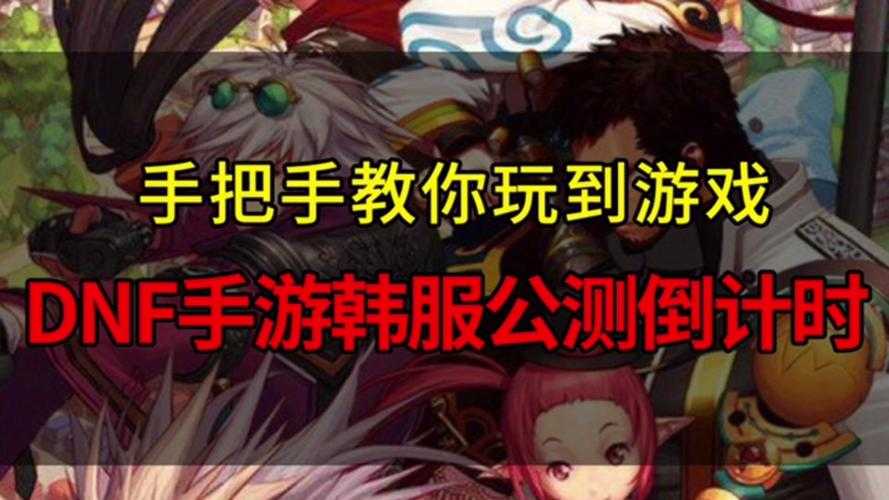 2025韩服DNF手游账号交易机遇风险并存