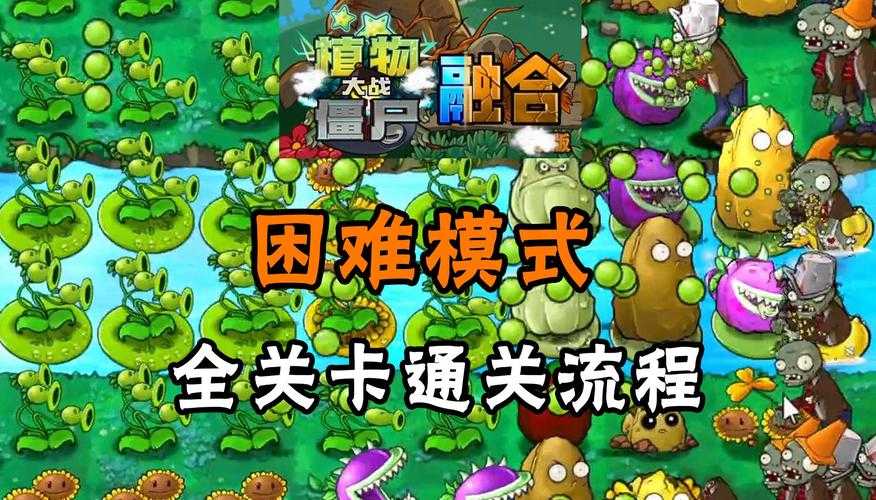 永春台困难模式通关攻略与技巧分享
