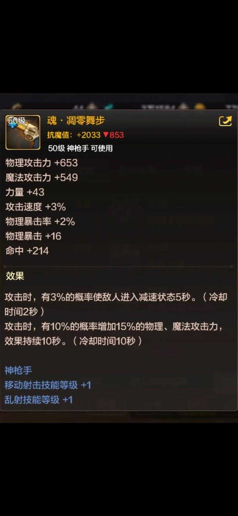 dnf枪神走什么属性