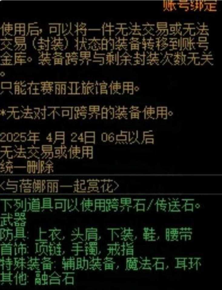 DNF跨界石十年演变:稀有道具到市场现象