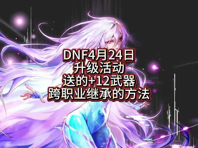 DNF死亡抉择2025机制调整与玩家数据分析