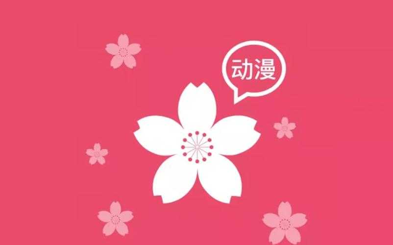 樱花动漫入门指南:新手必看