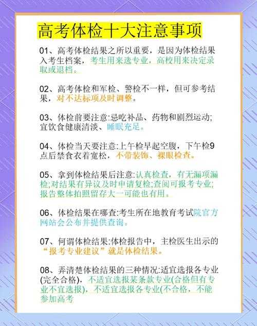 如何准备我的第一次体检?有哪些体检细节需要注意?