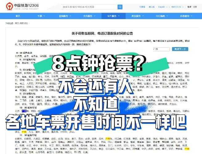 火车票12306开售时间揭秘:何时购票?