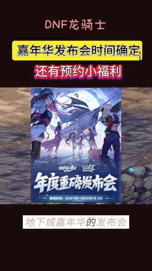 《地下城与勇士》2022-2025嘉年华活动全记录
