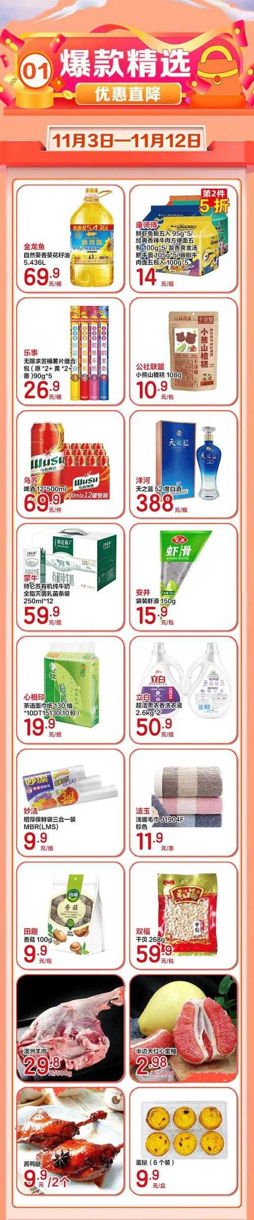 永辉超市最新优惠活动及门店信息