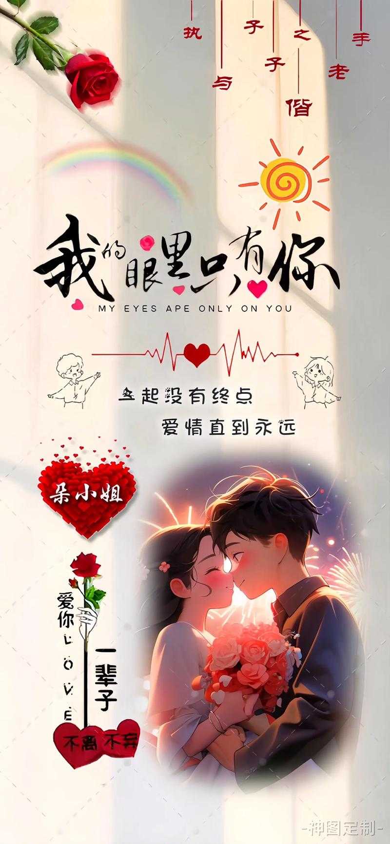 永远我的世界只有你