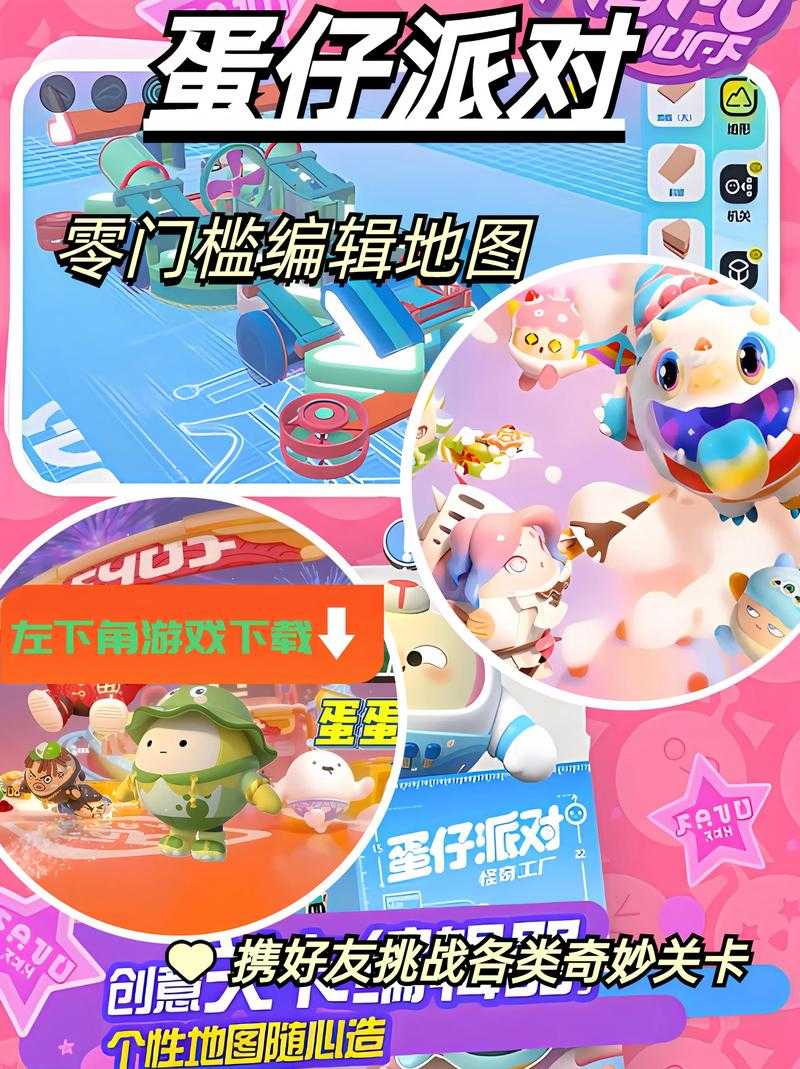 永远暂停bgm蛋仔派对下载 游戏 派对 音效