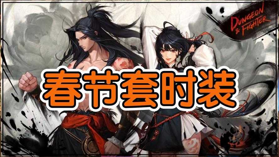 DNF2025春节收集箱属性解析与价值指南
