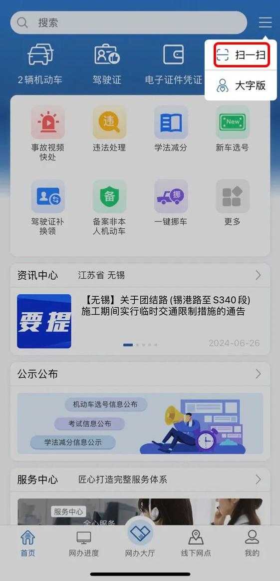 12123交管官网下载(2025年12123交管官方下载指南与安全功能解析)