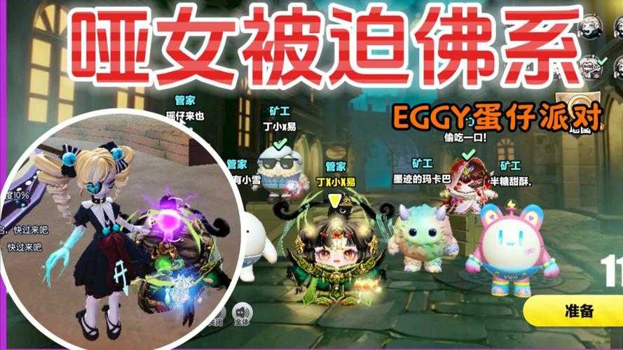 求佛监管者蛋仔派对
