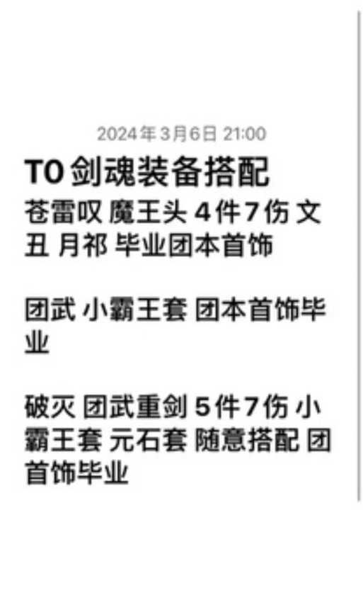 dnf剑神105级装备搭配