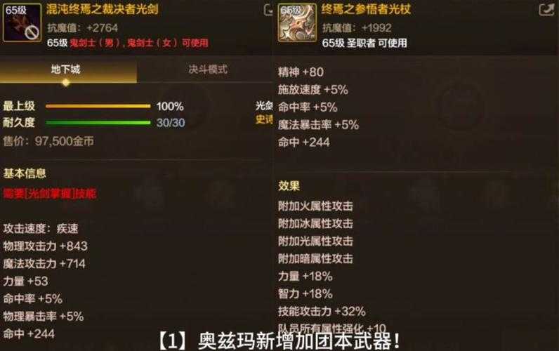 如何获取与提升使用技能级的史诗级光剑体验？