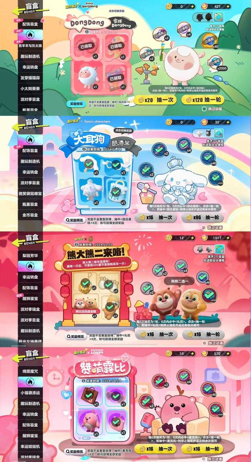 求偶攻略蛋仔派对怎么玩 皮肤 派对，游戏