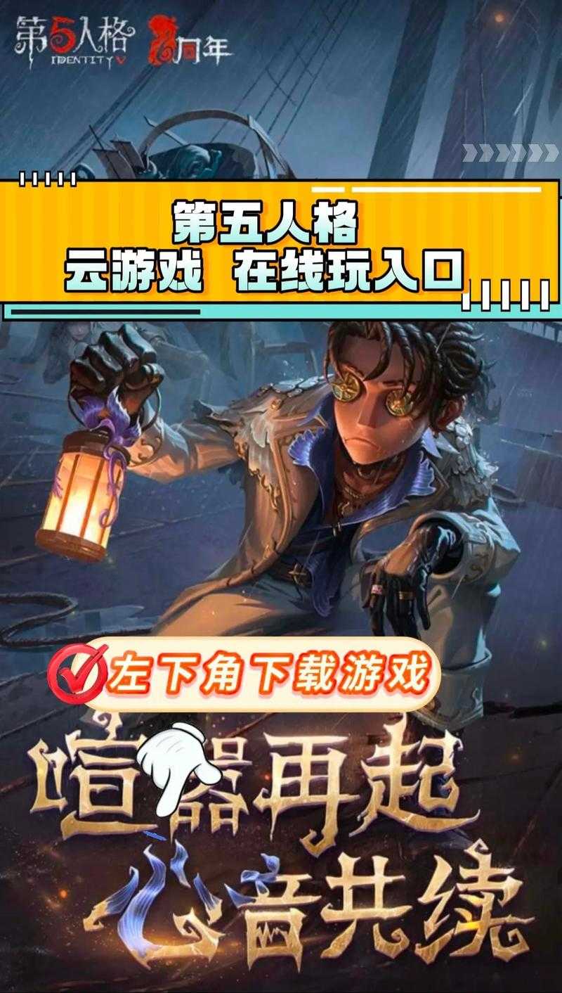 求共享第五人格的软件下载