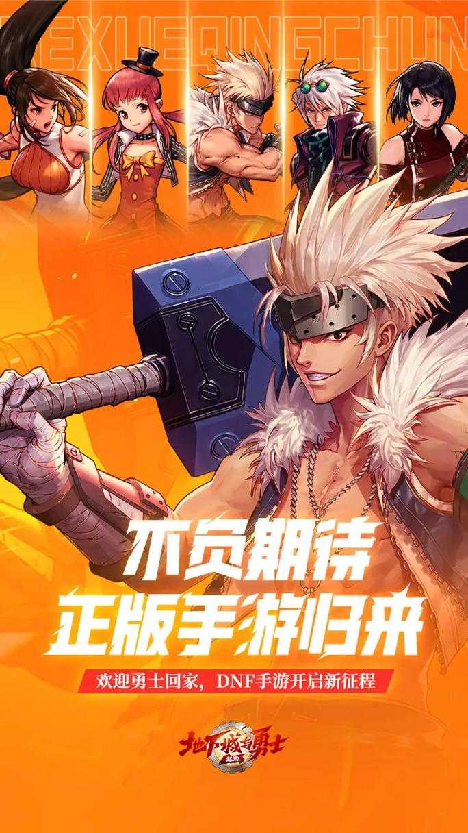 dnf手游什么时候公测?
