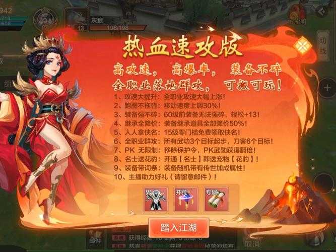 根据《热血江湖2025年版本升级系统白皮书》,现整理出以下结构化升级策略与避坑指南: