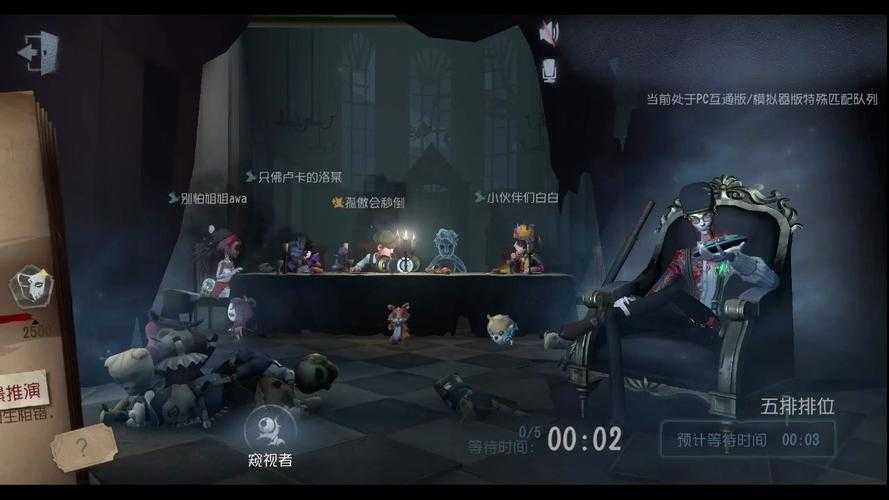 求好友打第五人格 第五 队友,组队