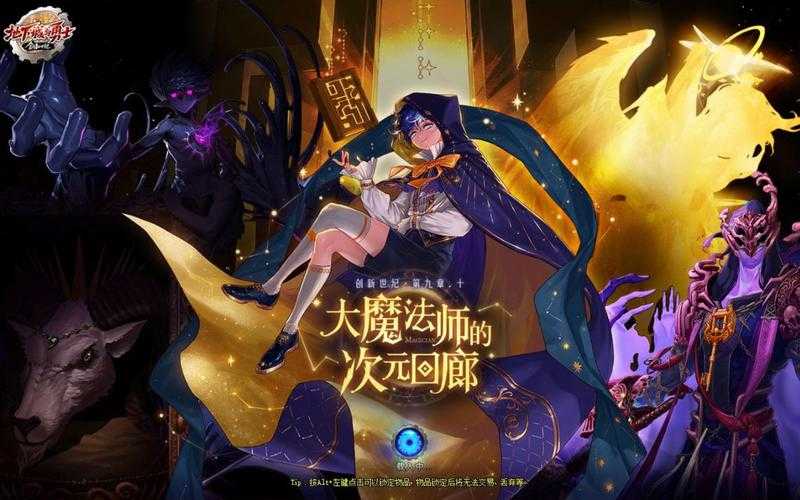 dnf大魔法师的回廊