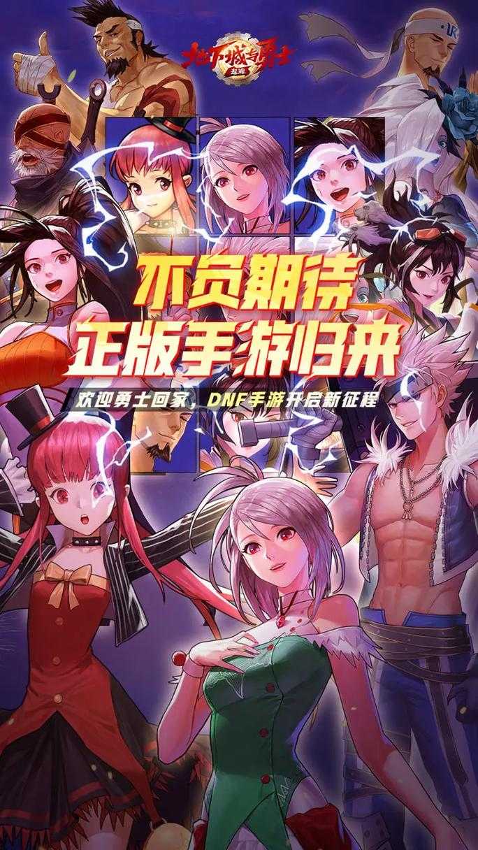 《DNF手游:起源》2025深度体验与多维革新