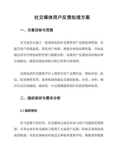 以下是对提供的社交平台分析内容的优化建议和结构化呈现方案：