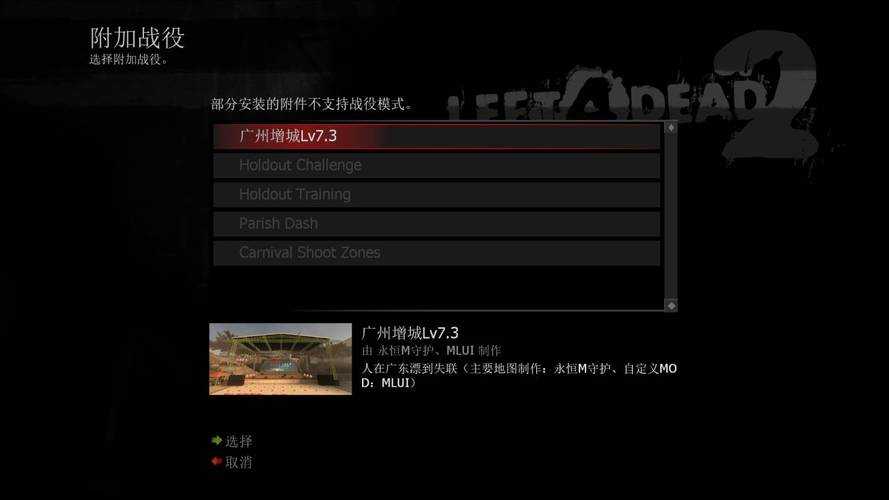 求生之路2全关卡图文通关攻略