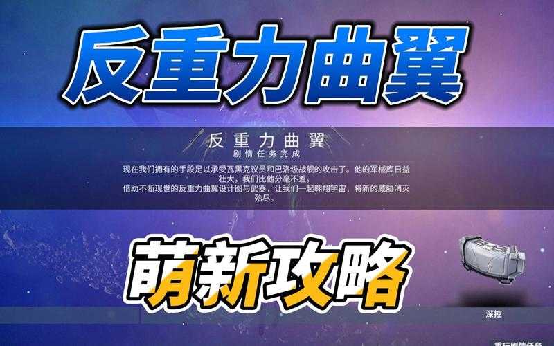 2025《星际战甲》反重力曲翼启动模块获取全攻略