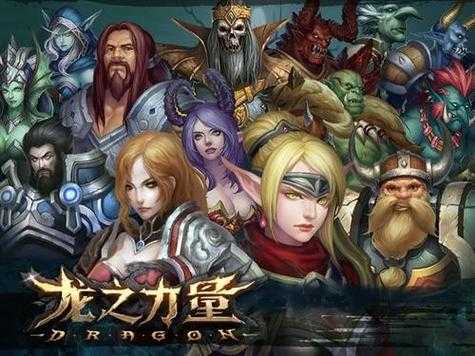 成为高手的秘诀:《龙之力量》游戏攻略