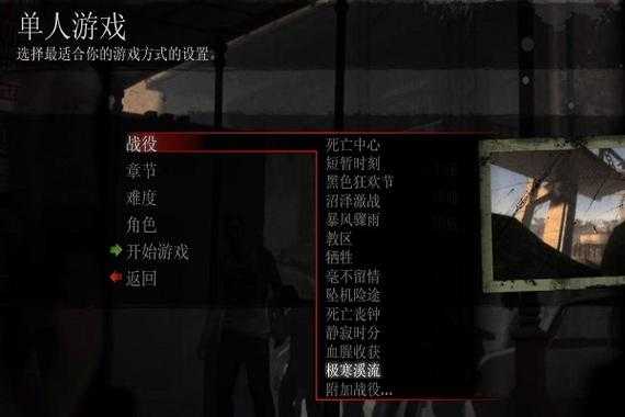 求生之路2牺牲模式通关秘籍大全
