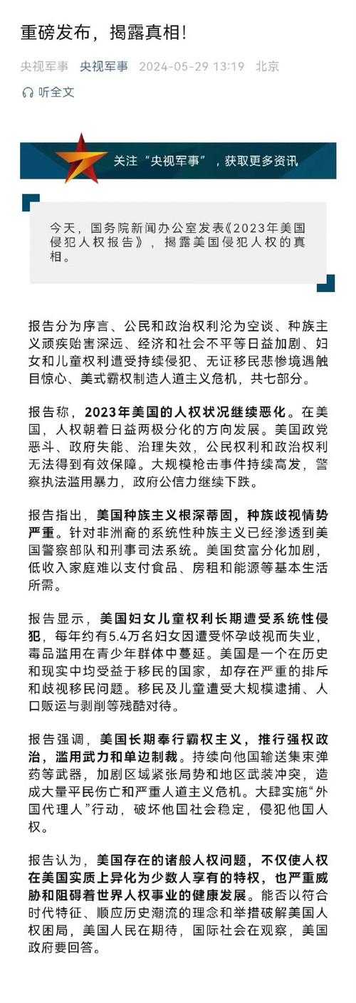人权组织报告