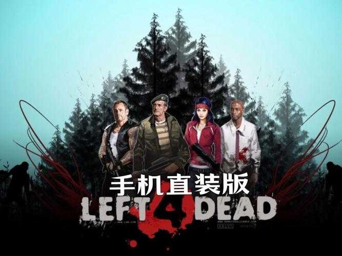 求生之路手机版下载方法及安装教程