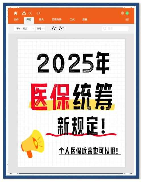 2025生存密码:医疗VS社会压力与区域差异