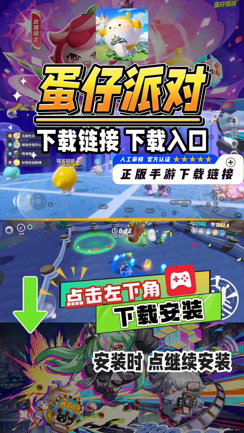 求生的蛋仔派对怎么下载