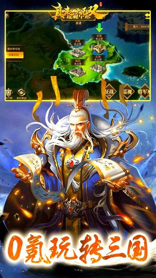 入门必看从零开始玩转真三国无双手机版的步骤
