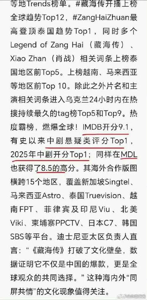 藏海传收官IMDb评分破9.5,国产剧国际化新标杆