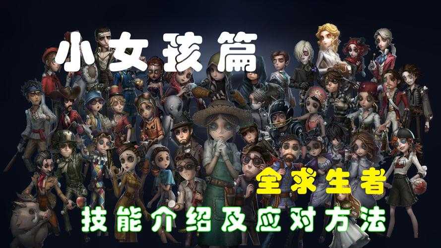 求生者演员第五人格是谁