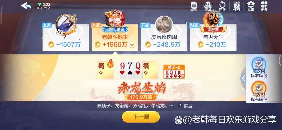 2025欢乐斗地主主题更换全攻略