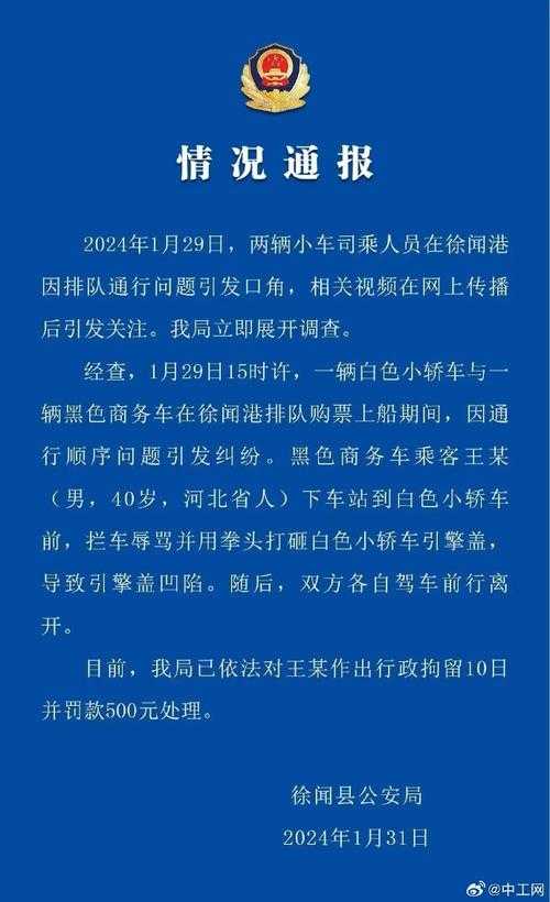 事件背景与警方调查进展
