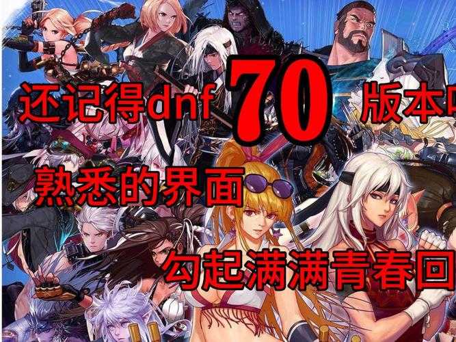 2025年DNF70版本元素异界套终极指南
