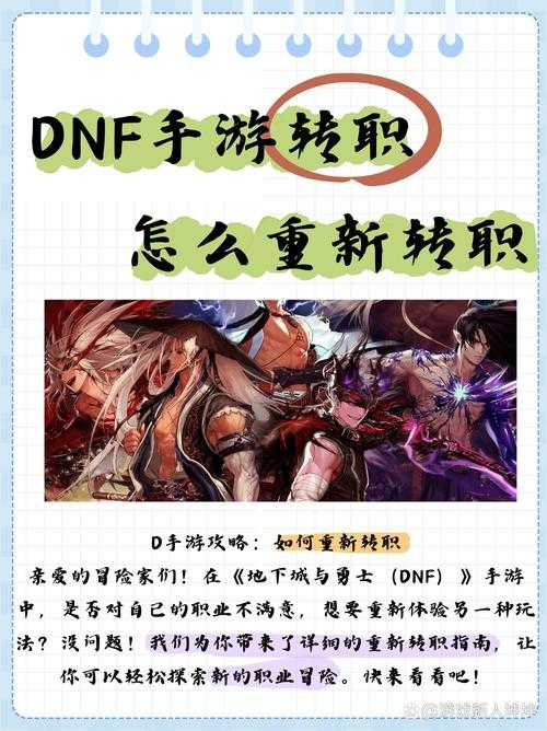 dnf大暗黑天怎么转职