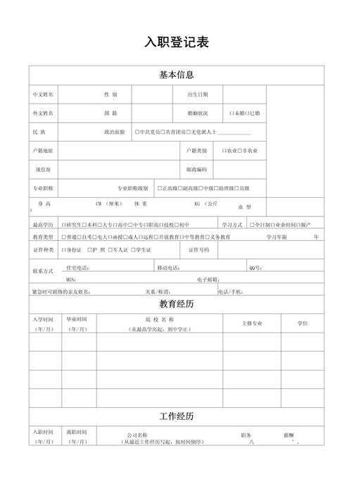 求职者如何正确填写入职申请表?
