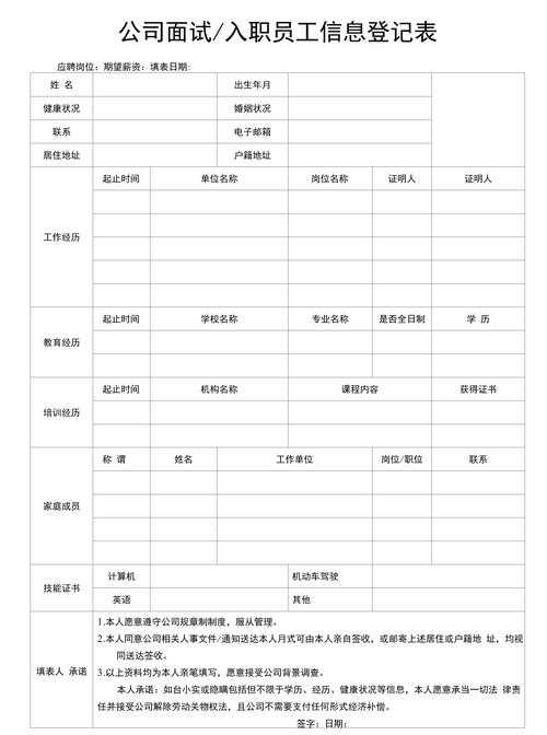 求职者如何正确填写入职申请表?,填写,写成 申请表