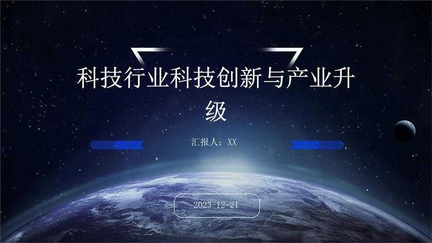技术创新驱动产业升级