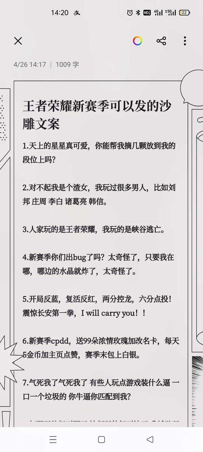 求配王者荣耀文案搞笑