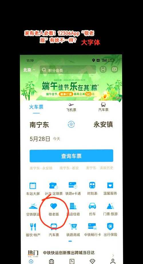 如何安全下载12306手机订票官方应用?