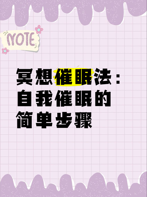 汆肉催眠法:每天醒来精神焕发的秘诀