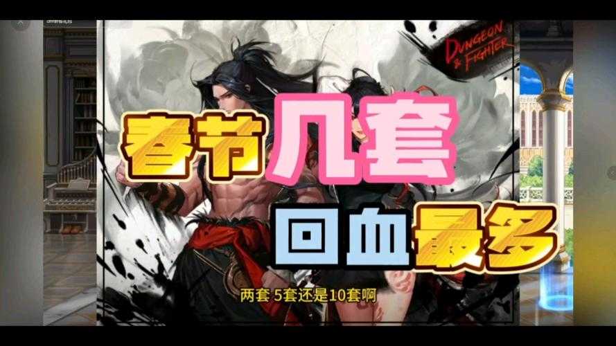 DNF2017春节套2025返场体验数据对比优化
