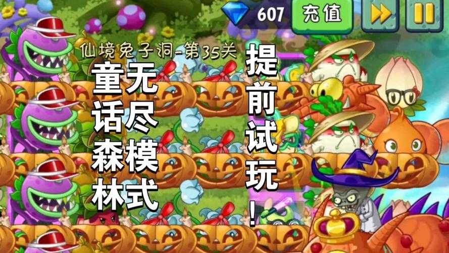《植物大战僵尸2》童话森林版本更新指南（精简版）