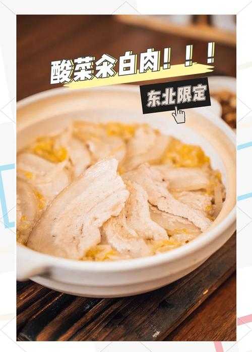 汆肉日常：美味与生活的完美融合